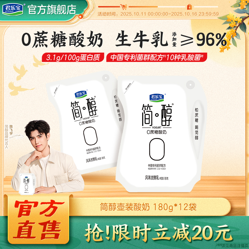 君乐宝简醇0蔗糖酸奶180g