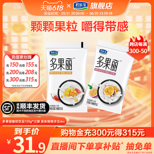 君乐宝多果丽饮品杨枝甘露百香果酸奶饮品袋装 150g 12袋