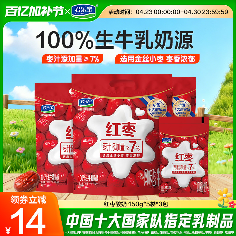 君乐宝红枣酸奶风味酸牛奶生牛乳发酵酸奶150g*15袋