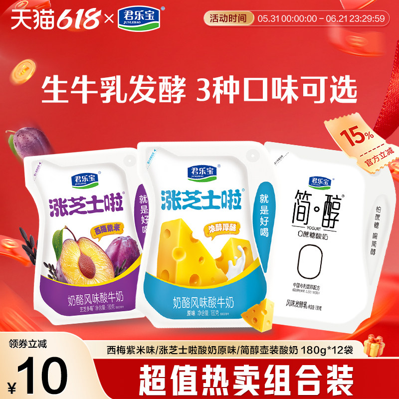 【烈儿宝贝直播间】涨芝士啦180g*6袋+简醇0蔗糖酸奶180g*6低温