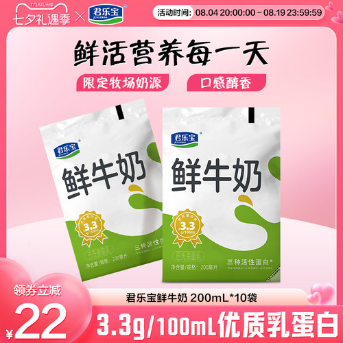 君乐宝鲜活牛奶200ml*10袋