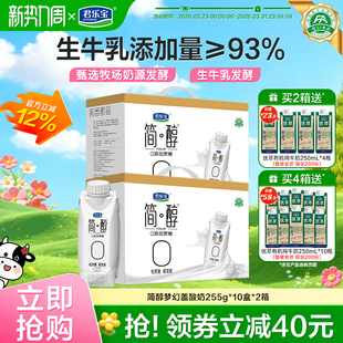 君乐宝简醇酸奶0添加蔗糖酸奶常温255g*10盒*2箱