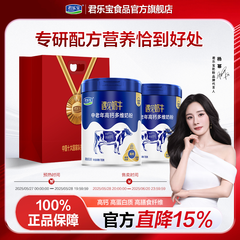 君乐宝旗舰店遇见奶牛中老年奶粉700g*2罐高钙多维成人奶粉礼袋