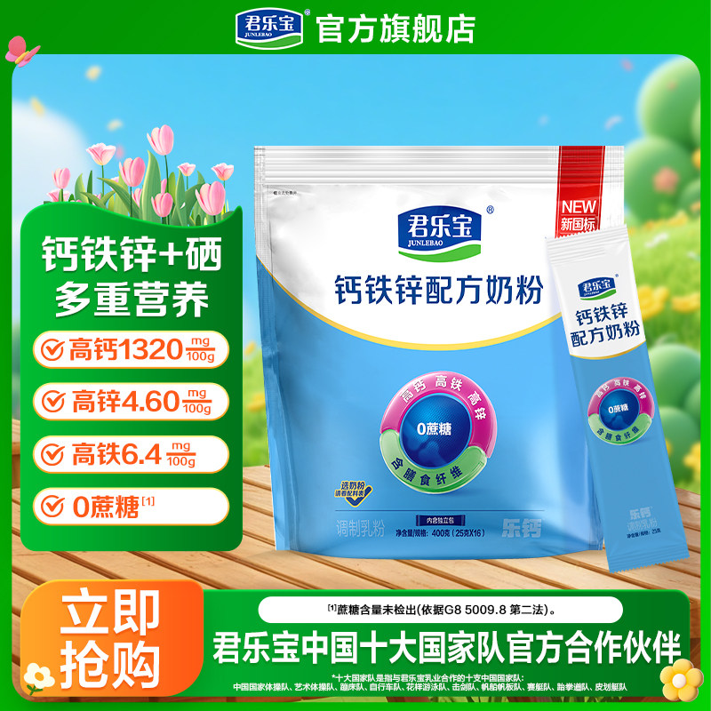 君乐宝成人奶粉生牛乳高钙益生菌生牛乳袋装400g*4袋送礼盒