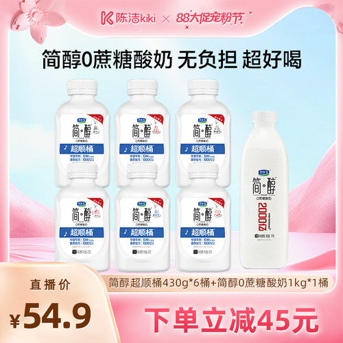 【k姐推荐】君乐宝低温简醇0蔗糖超顺桶430g*6+简醇1kg*1瓶
