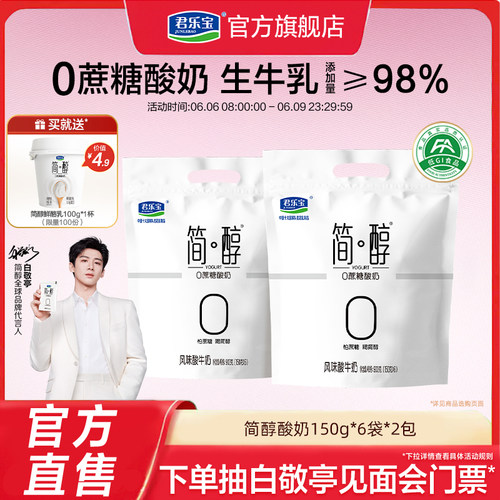 君乐宝酸奶简醇0蔗糖酸奶