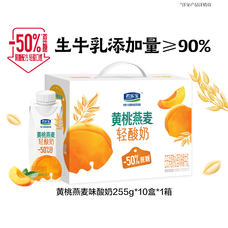 君乐宝旗舰店黄桃燕麦酸奶