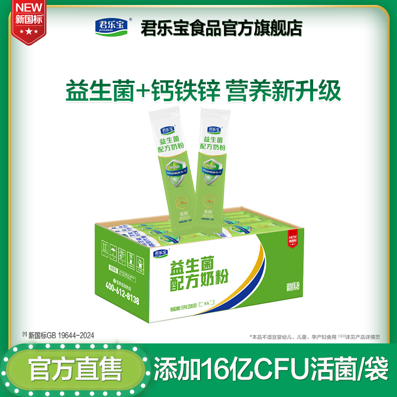 君乐宝旗舰店益生菌高钙成人奶粉学生中老年高钙配方牛奶粉1200g