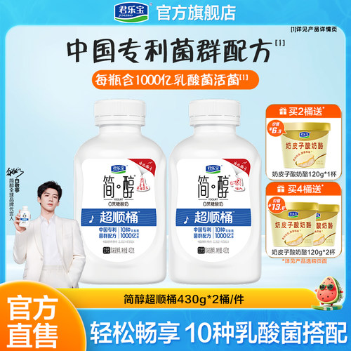 【国乐无双同款音乐瓶】君乐宝低温简醇0蔗糖酸奶活菌超顺桶430g