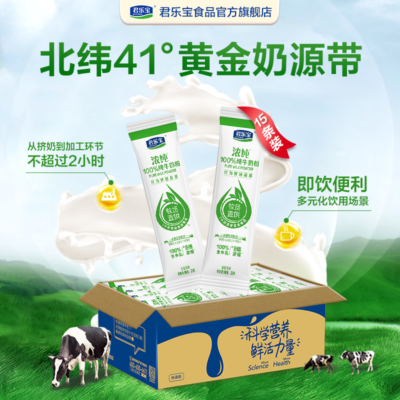 君乐宝浓纯纯牛奶粉官方旗舰店高蛋白高钙学生全家营养奶粉袋装