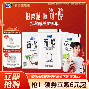 君乐宝旗舰店简醇0蔗糖酸奶袋装风味酸牛奶低温慢醇酸奶佐餐