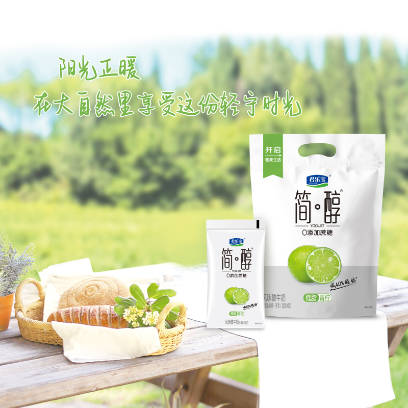 【新品上市】君乐宝简醇0添加蔗糖低脂青柠100g袋装风味酸牛奶