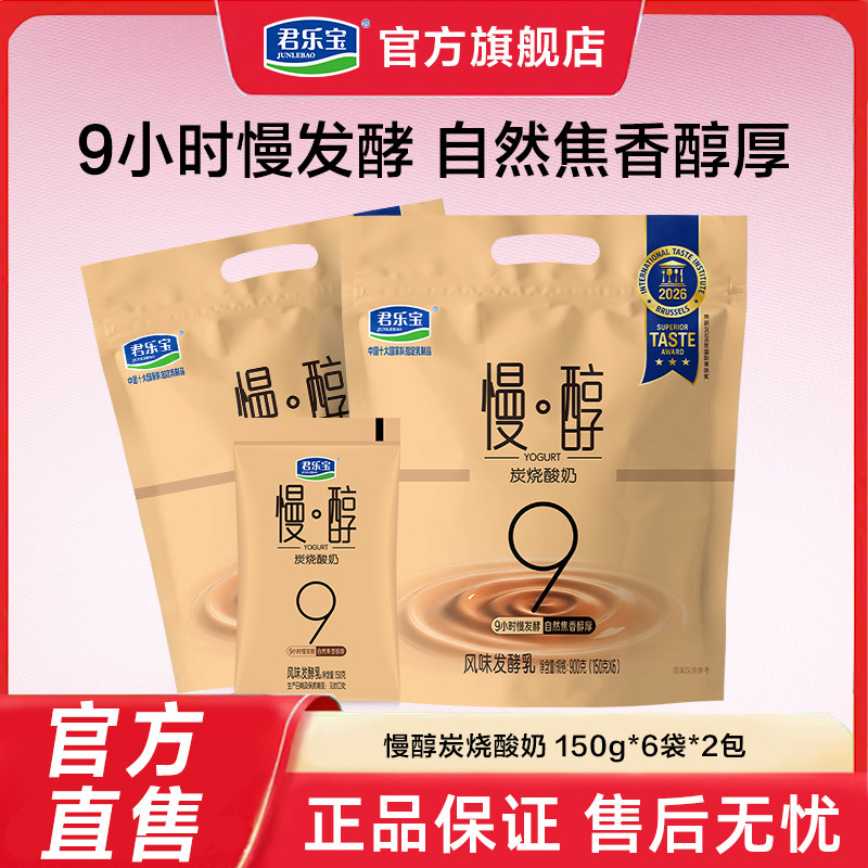 君乐宝慢醇炭烧酸奶风味发酵乳