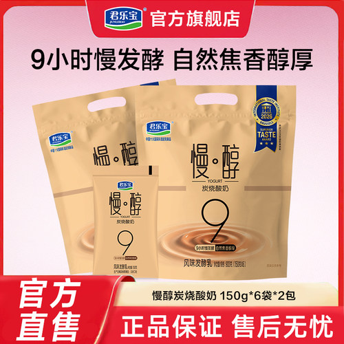 君乐宝慢醇炭烧酸奶风味发酵乳