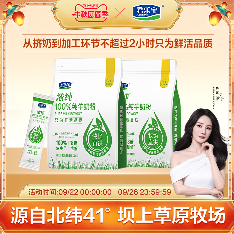 君乐宝纯牛奶粉官方旗舰店高蛋白高钙学生全家营养奶粉15条*20g