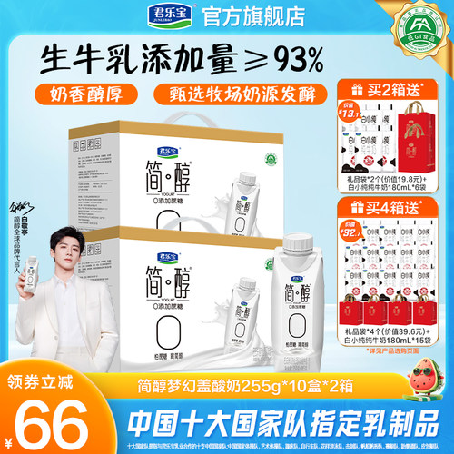 君乐宝简醇0添加蔗糖常温酸奶