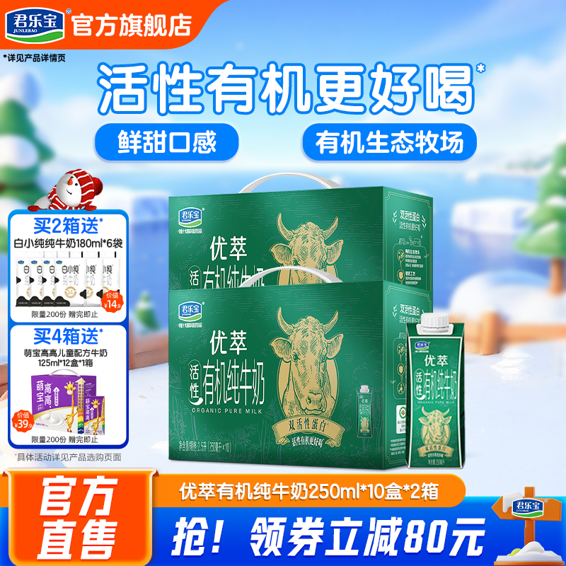 君乐宝优萃有机纯牛奶
