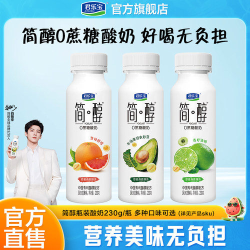 【顺手买一件】低温简醇酸奶230g*6瓶