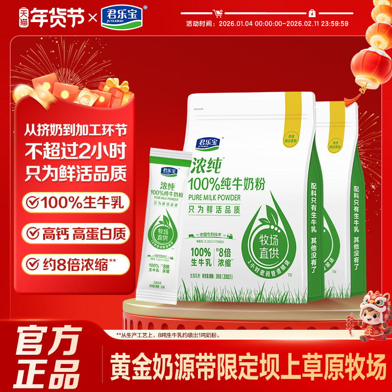 君乐宝浓纯纯牛奶粉官方旗舰店高蛋白高钙学生全家营养早餐奶粉,咖啡/麦片/冲饮,中老年奶粉,淘宝优惠券,粉丝福利购,淘宝优惠卷