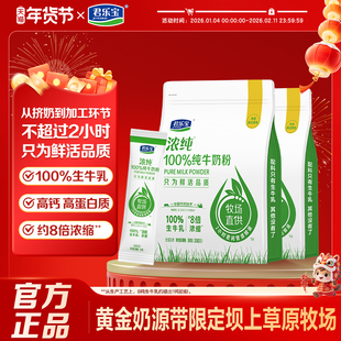 君乐宝浓纯纯牛奶粉官方旗舰店高蛋白高钙学生全家营养早餐奶粉