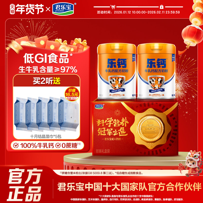 君乐宝旗舰店乐钙中老年奶粉牛乳钙0蔗糖低GI奶粉成人早餐礼盒,咖啡/麦片/冲饮,中老年奶粉,淘宝优惠券,粉丝福利购,淘宝优惠卷
