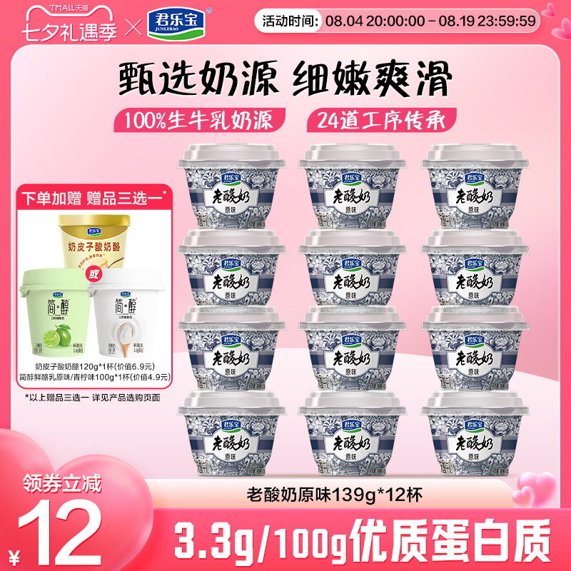 君乐宝老酸奶碗装风味酸牛奶