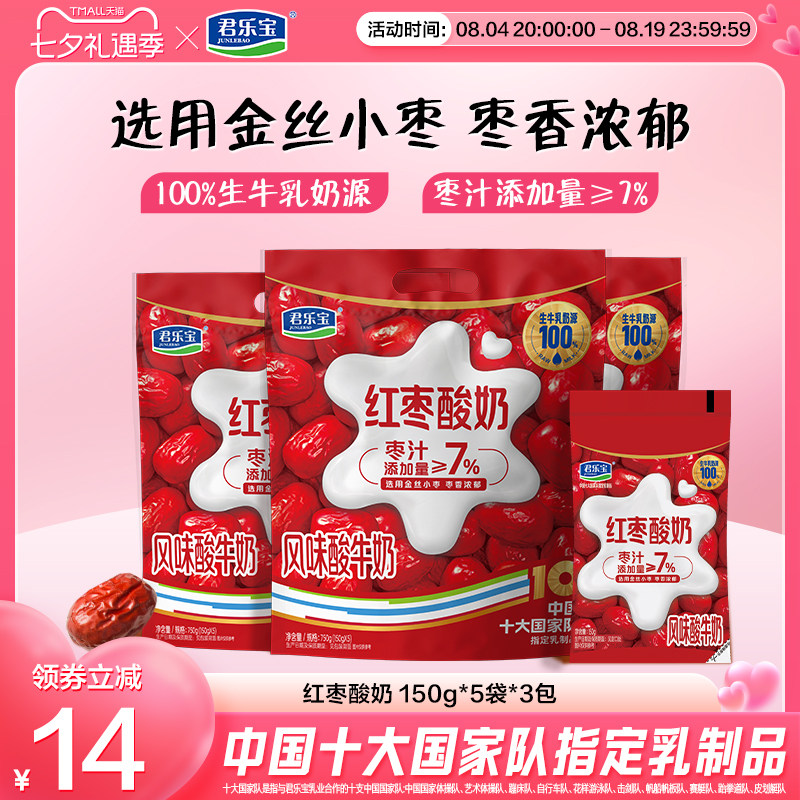 君乐宝低温红枣酸奶风味酸牛奶生牛乳发酵酸奶150g*15袋