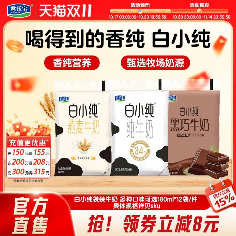 君乐宝白小纯纯牛奶营养早餐奶