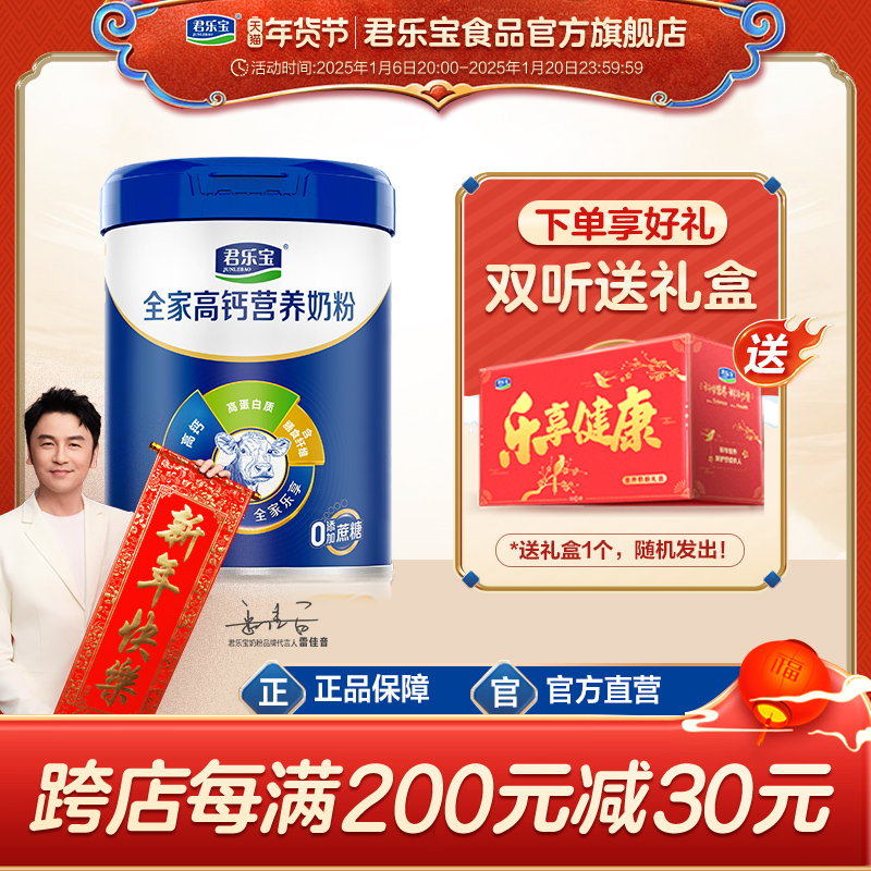 君乐宝全家营养奶粉高钙高蛋白多维菊粉早餐中老年奶粉桶装700g