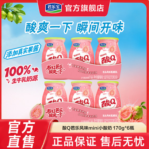 君乐宝酸Q芭乐风味酸奶