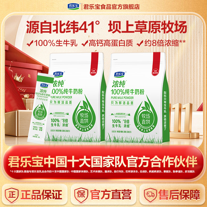 君乐宝浓纯纯牛奶粉官方旗舰店高蛋白高钙学生全家营养早餐奶粉