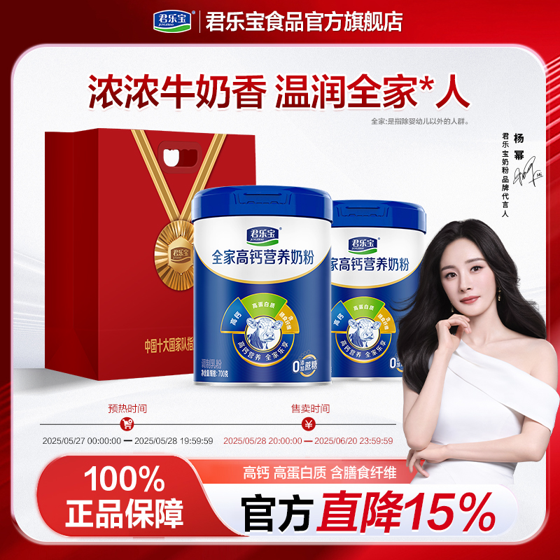 君乐宝全家营养奶粉高钙高蛋白多维菊粉早餐中老年奶粉桶装700g