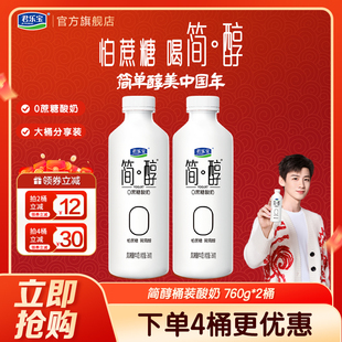 君乐宝简醇0蔗糖酸奶大桶760g量贩装风味酸牛奶简醇低温酸奶