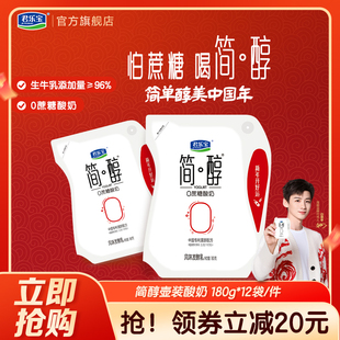 君乐宝简醇酸奶0蔗糖酸奶风味发酵乳低温酸牛奶袋装180g*12袋