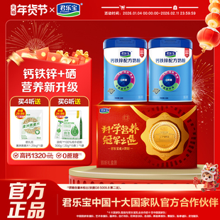 君乐宝官方旗舰店钙铁锌奶粉成人全家营养牛奶粉中老年青少年奶粉