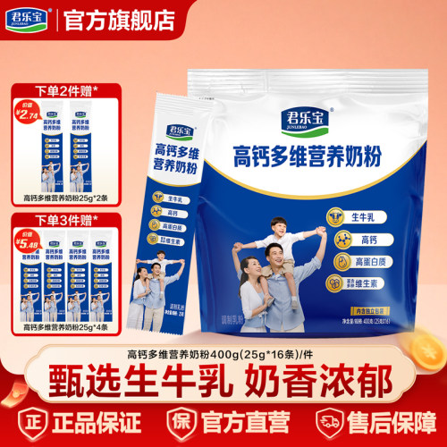 君乐宝成人奶粉全家营养高钙多维奶粉400g*1袋