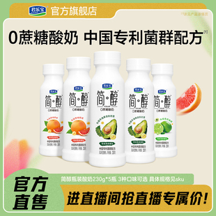 君乐宝简醇牛油果西柚脐橙青柠油柑藜麦燕麦爆珠0蔗糖酸奶230g 瓶