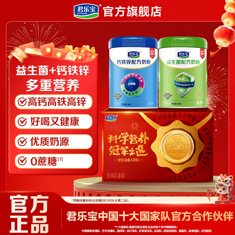 君乐宝益生菌钙铁锌牛奶粉成人奶粉中老年高钙全家营养奶粉礼盒
