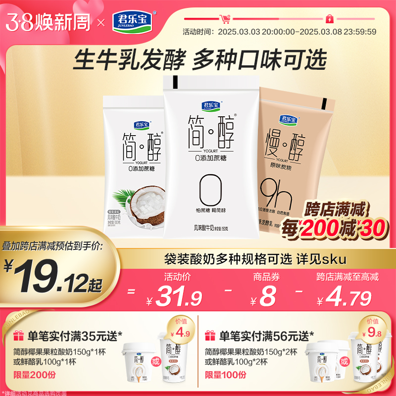 君乐宝旗舰店简醇0添加蔗糖酸奶袋装风味酸牛奶低温慢醇酸奶佐餐