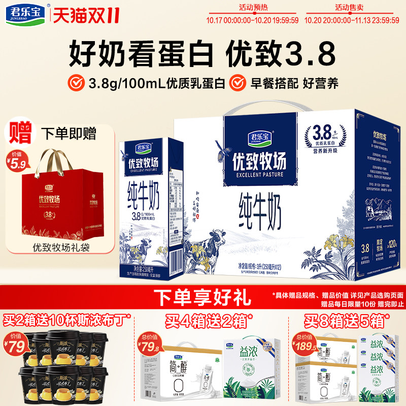 【新品】君乐宝纯牛奶优致牧场纯牛奶3.8g蛋白250ml*12盒整箱