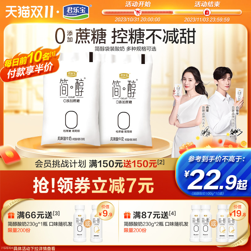 君乐宝简醇酸奶0添加蔗糖风味酸牛奶低温慢醇酸奶袋装 多规格怎么看?