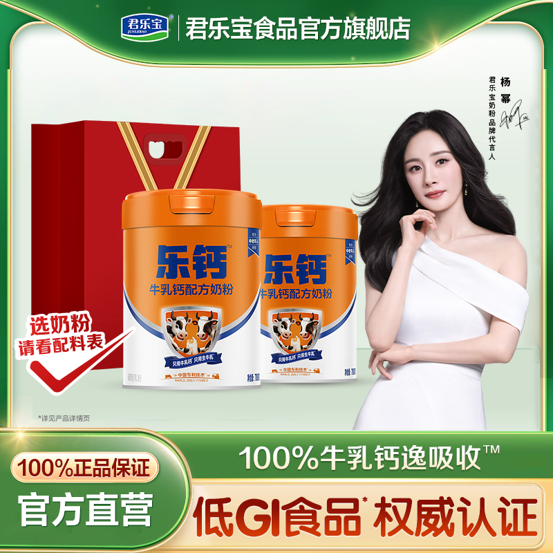 君乐宝中老年奶粉乐钙牛乳钙营养品老年人0添加蔗糖成人奶粉送礼