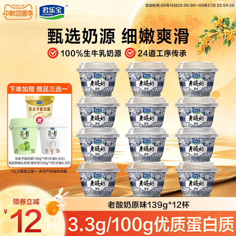 君乐宝老酸奶碗装风味酸牛奶