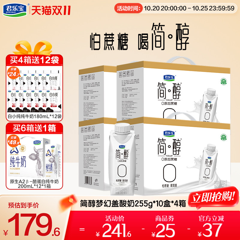 君乐宝简醇0蔗糖酸奶常温酸奶早餐酸奶箱装