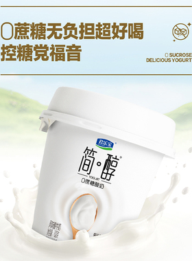 【新品上市】君乐宝简醇0蔗糖鲜酪乳风味酸牛奶100g*6杯/12杯