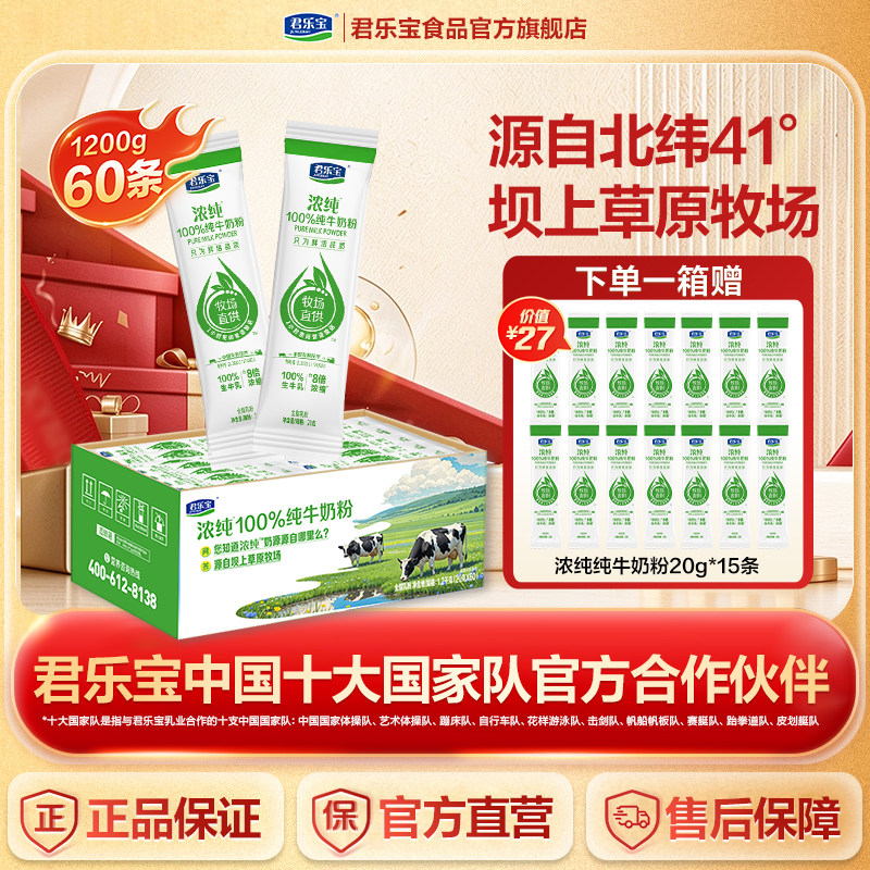 君乐宝浓纯纯牛奶粉1200g全家营养奶粉高钙高蛋白成人学生粉