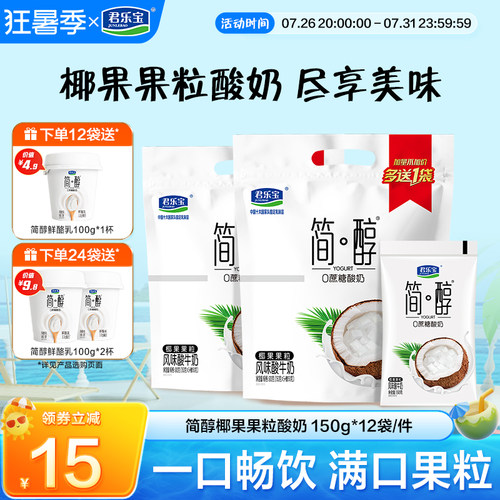 君乐宝简醇0蔗糖椰果果粒酸奶