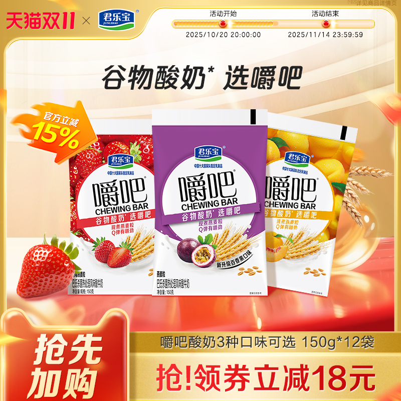 君乐宝嚼吧燕麦粒风味酸牛奶