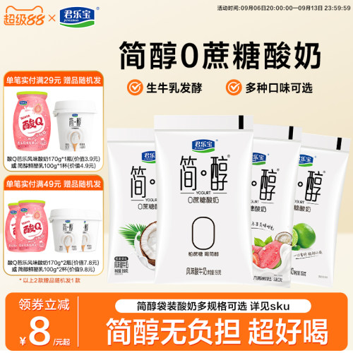 君乐宝简醇0蔗糖袋装酸奶
