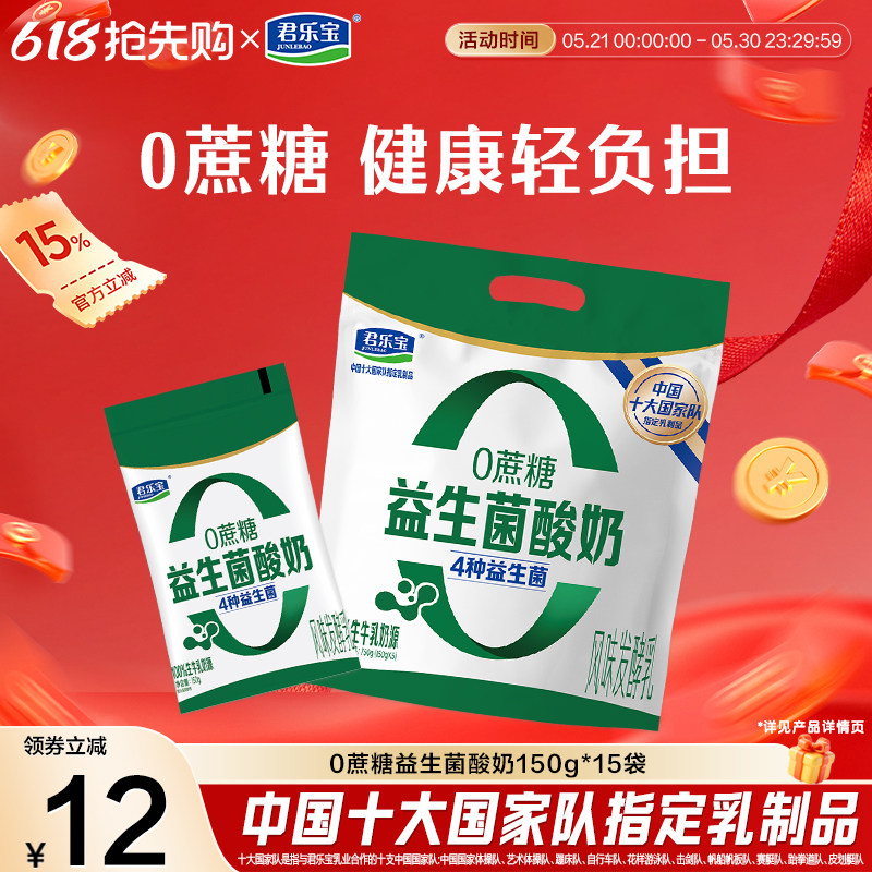 君乐宝益生菌低温酸奶生牛乳发酵风味发酵乳150g*15袋
